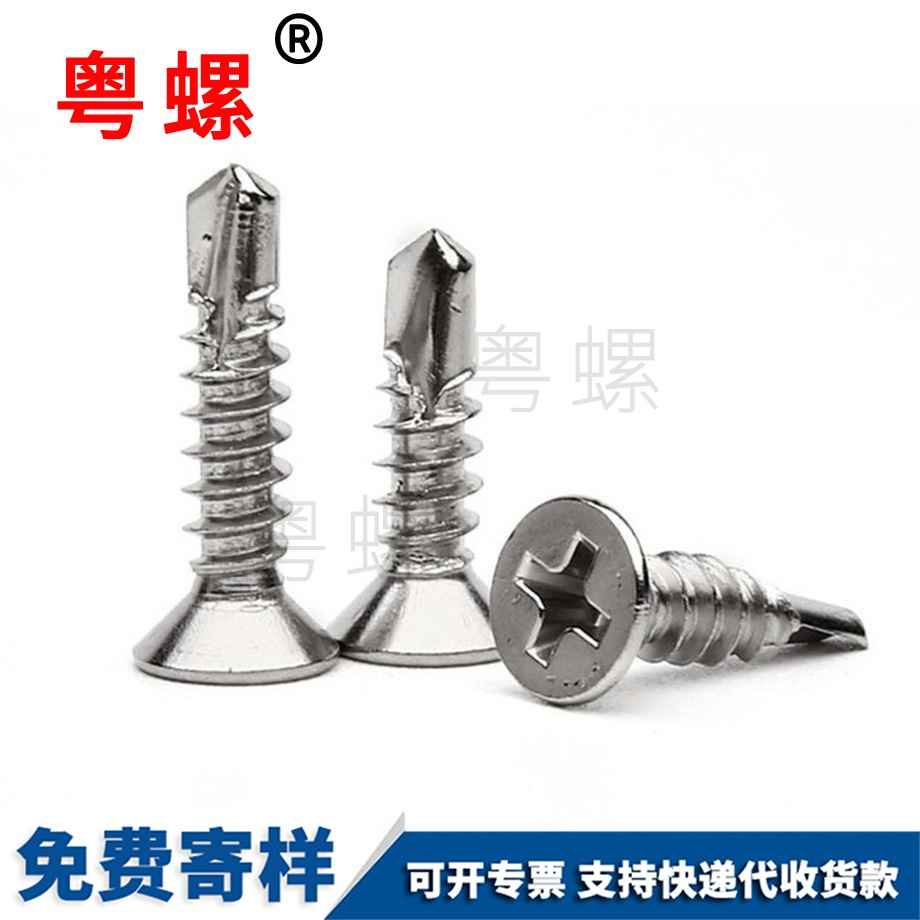 西安沉頭西安鉆尾螺絲