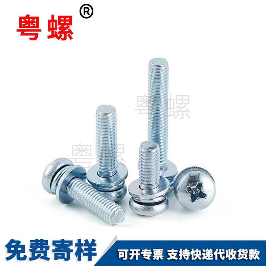 保定三組合螺釘