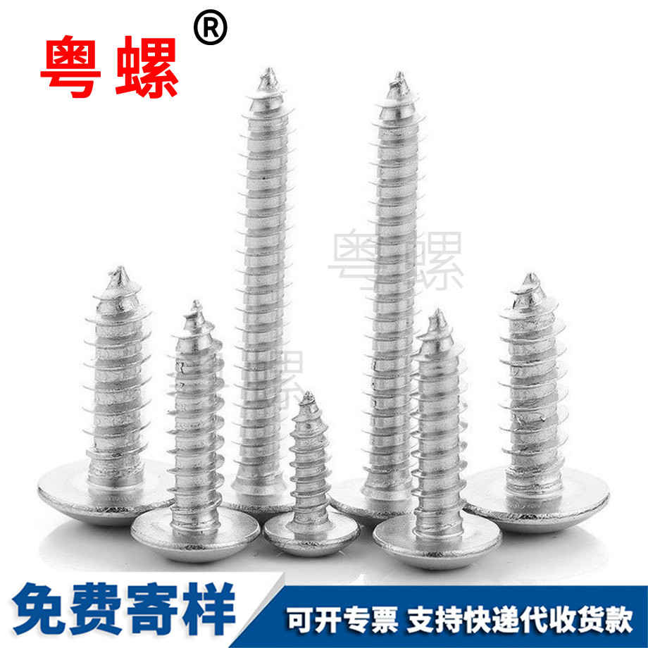 十字大慶大慶大扁頭大慶自攻螺絲