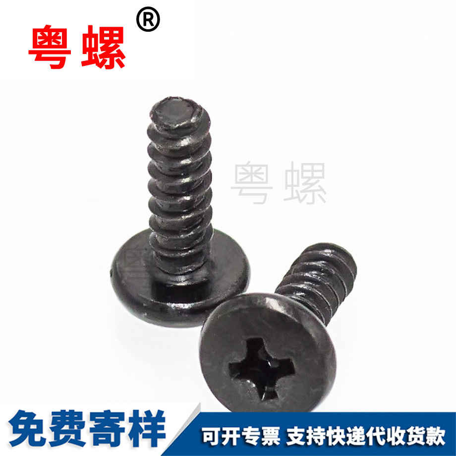 保定黑色B型保定自攻螺釘