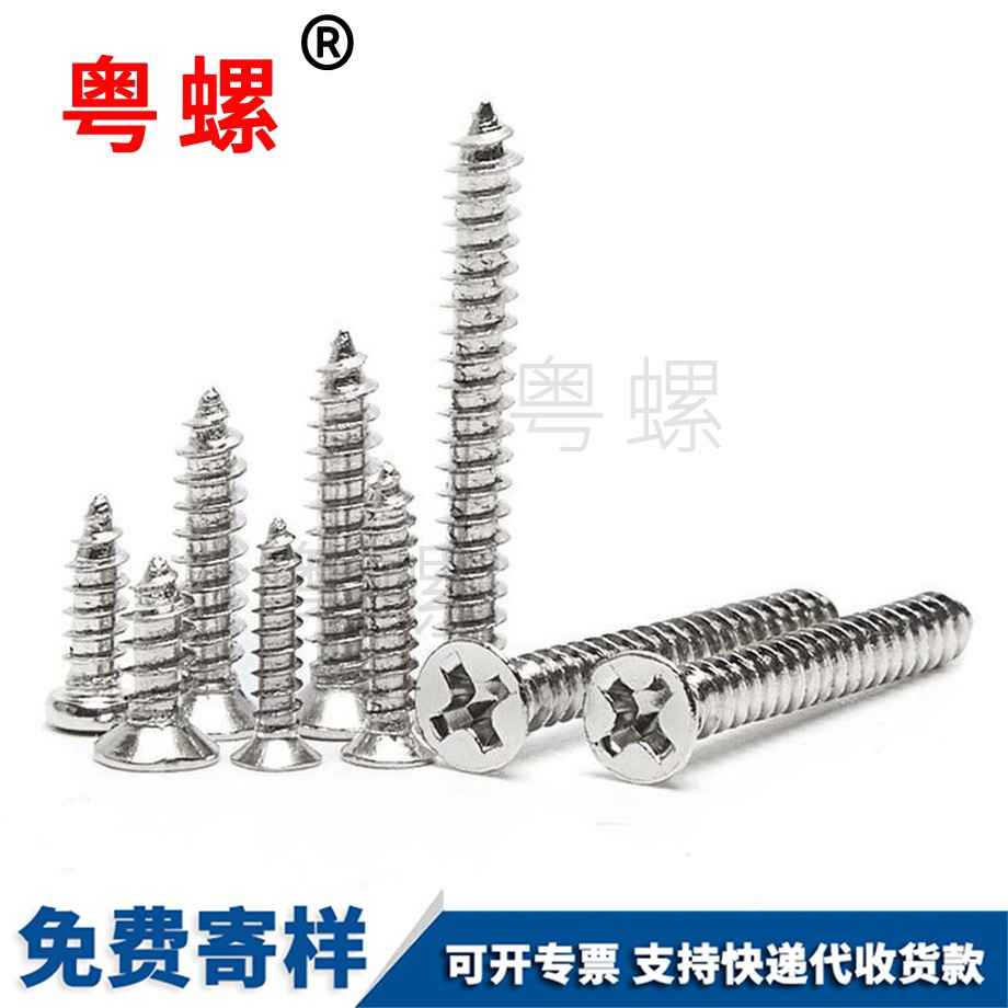保定平頭保定自攻螺釘