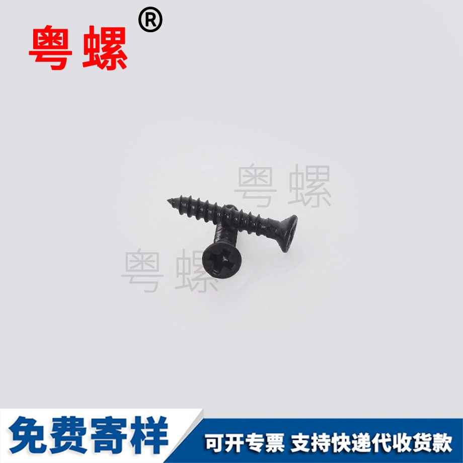 十字保定沉頭保定自攻螺釘 十字保定沉頭保定自攻螺釘