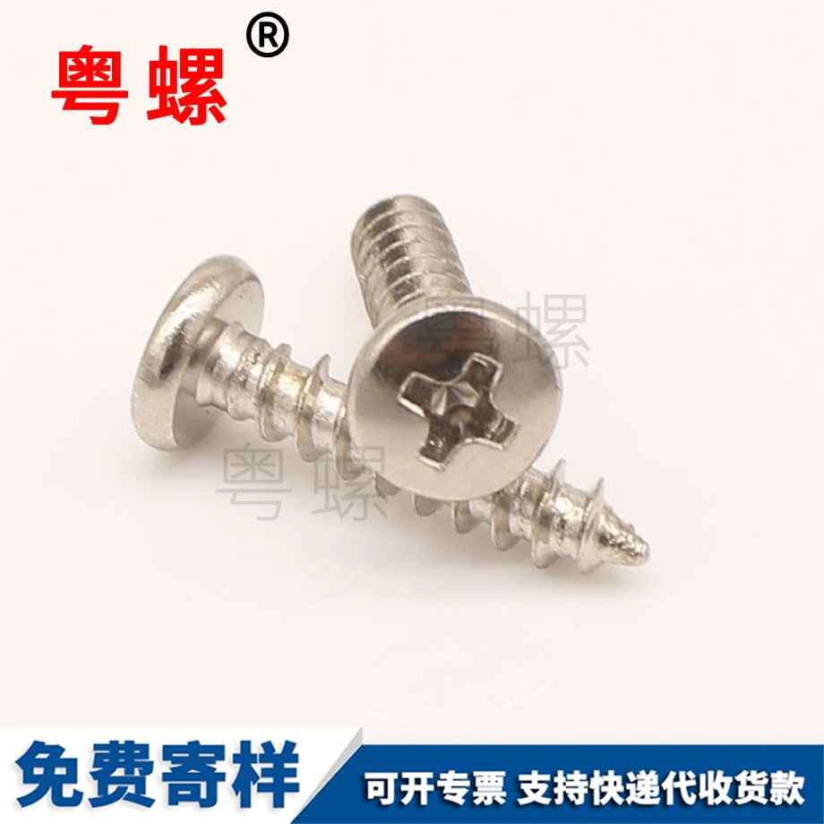 自攻螺絲釘 自攻螺絲釘