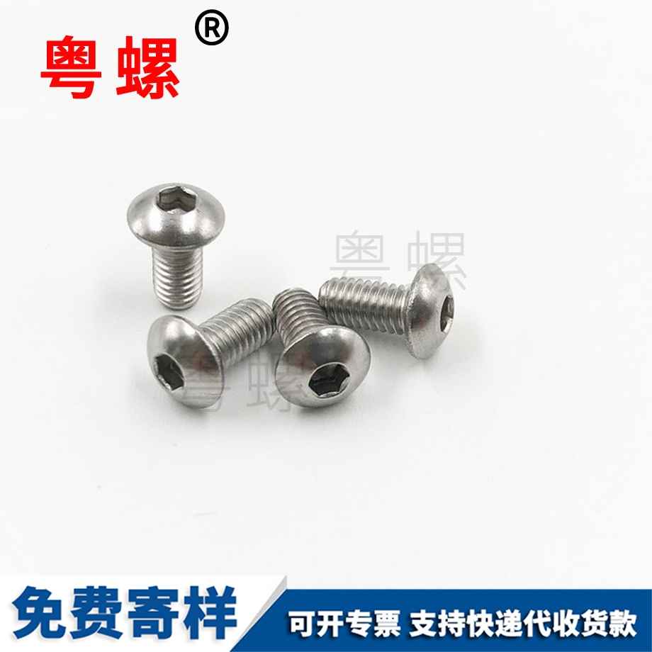 訂制半圓北辰頭內(nèi)北辰六角螺絲