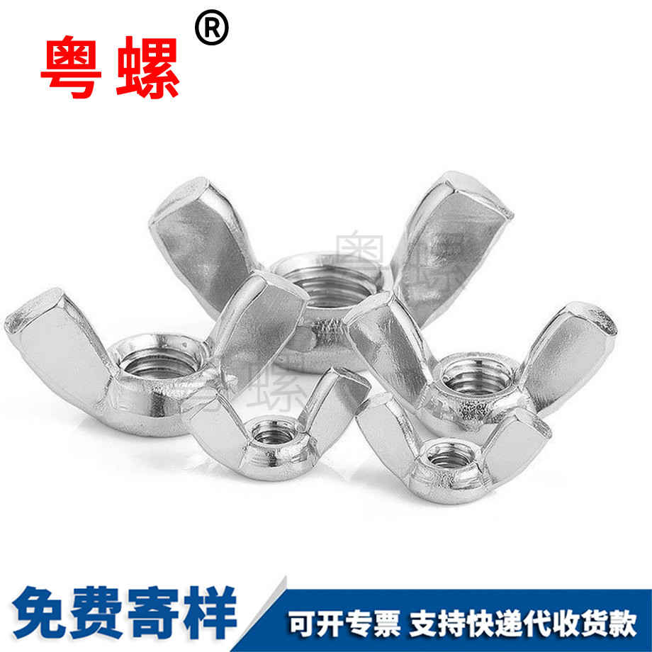 阿壩蝶形螺母