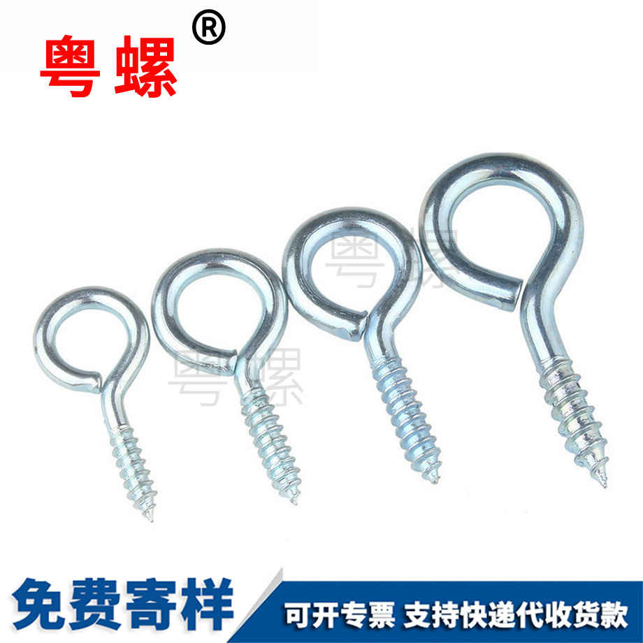 羊眼圈自攻北辰螺絲釘