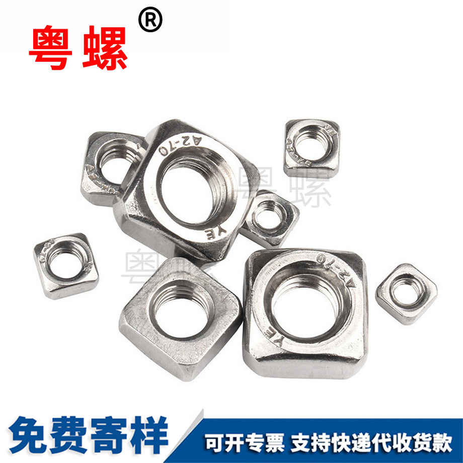四阿壩方螺母