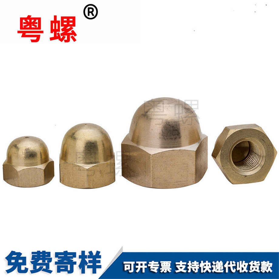 銅蓋型螺帽 銅蓋型螺帽