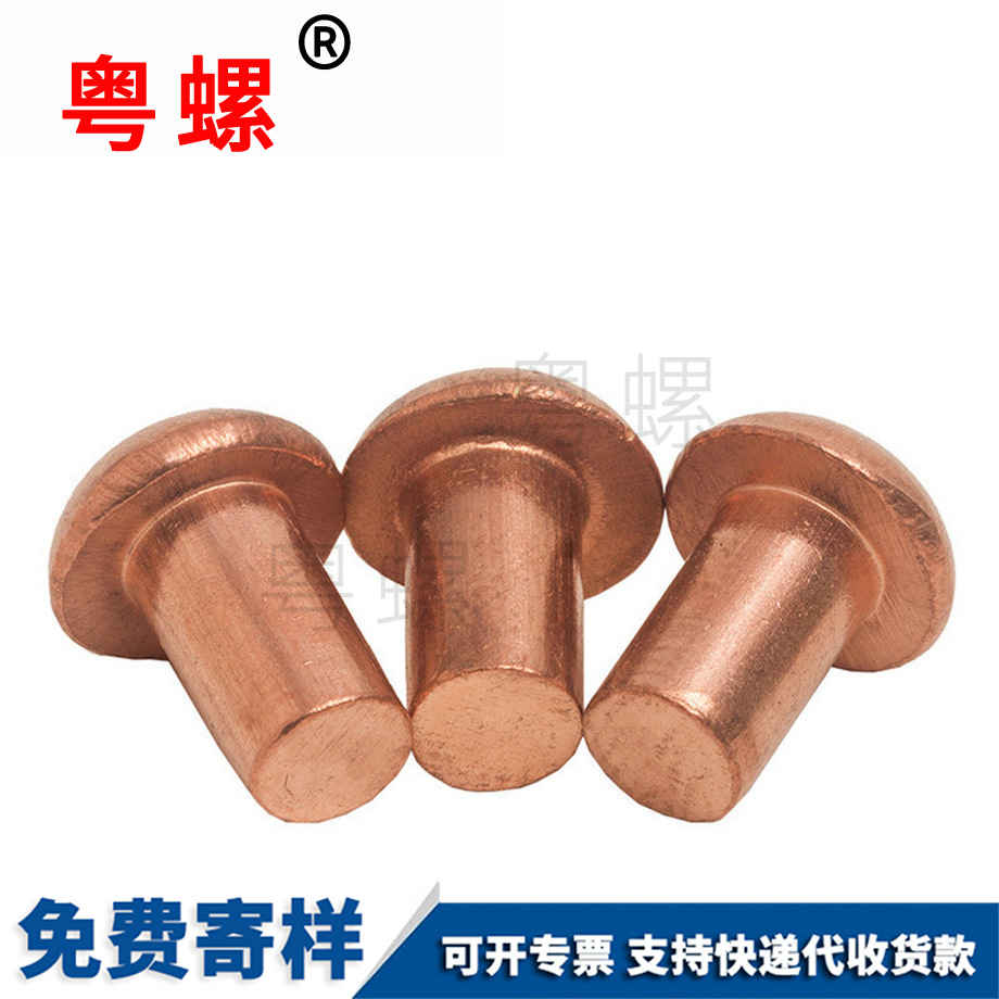 訂制西安紫西安銅鉚釘