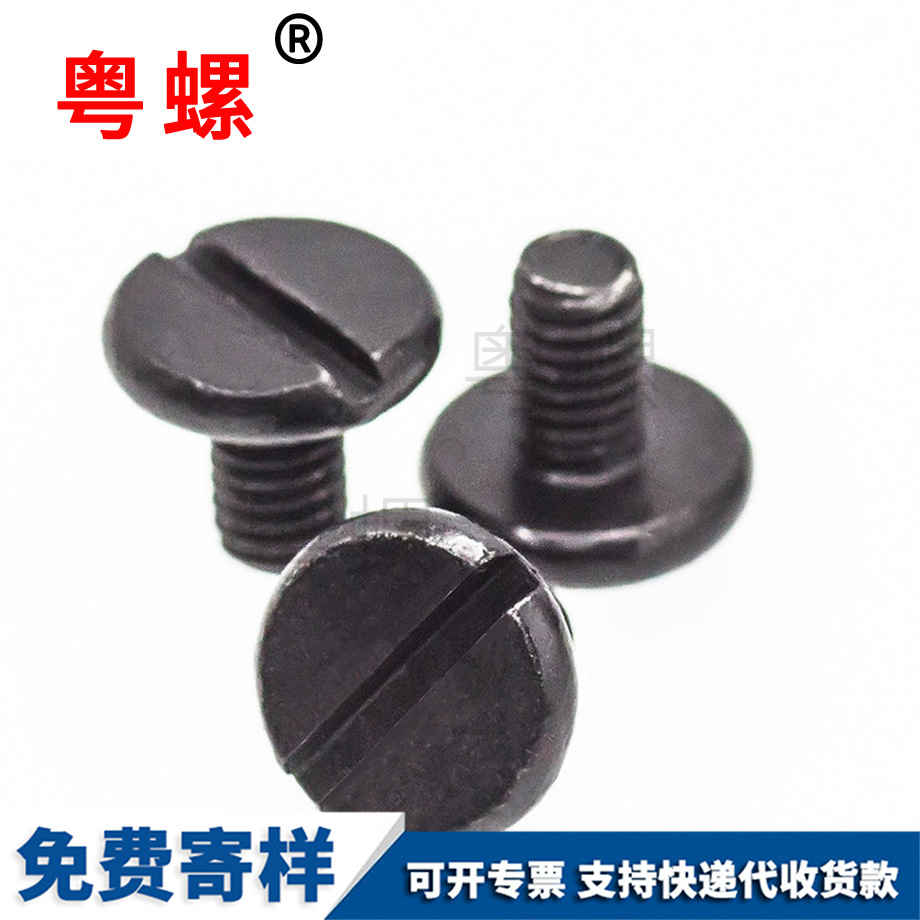 批發(fā)黑色阿壩一字槽螺絲