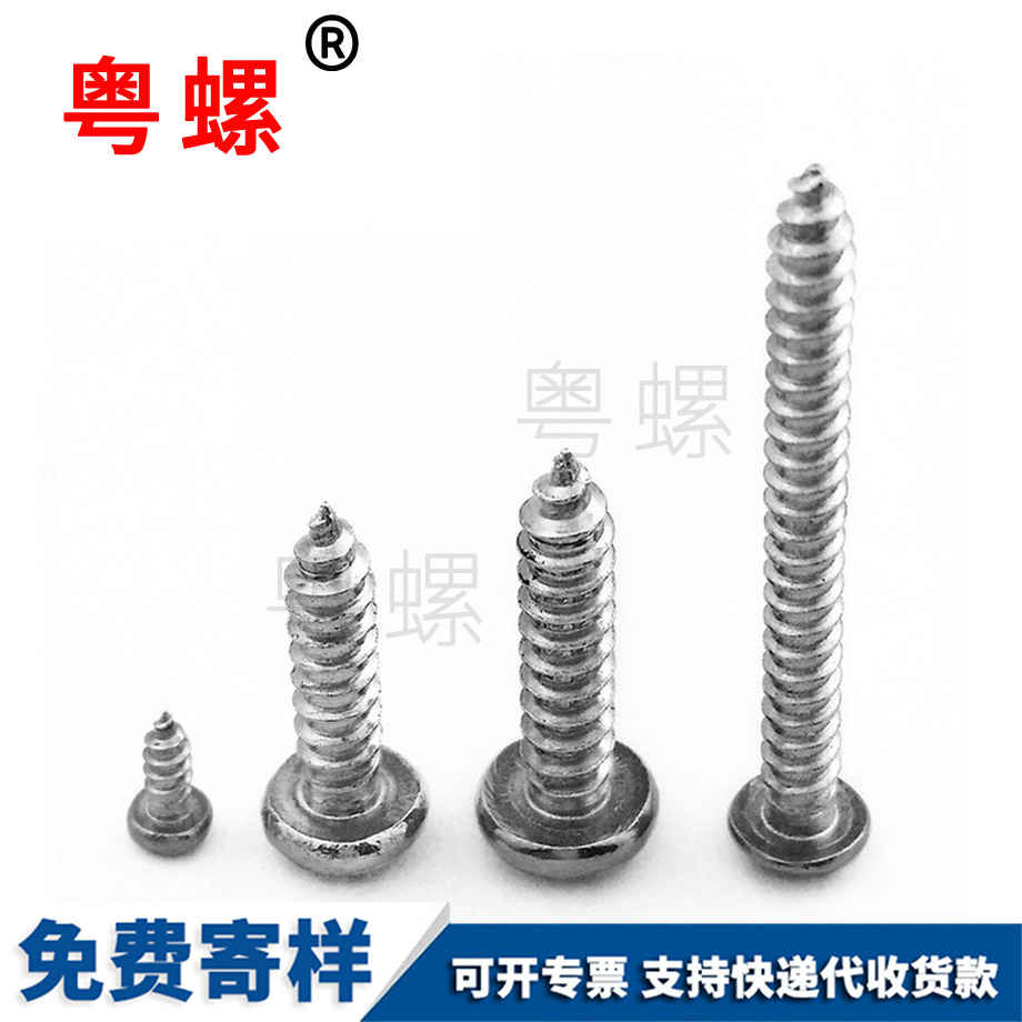 十字新鄉(xiāng)新鄉(xiāng)盤頭新鄉(xiāng)自攻螺絲 十字新鄉(xiāng)新鄉(xiāng)盤頭新鄉(xiāng)自攻螺絲