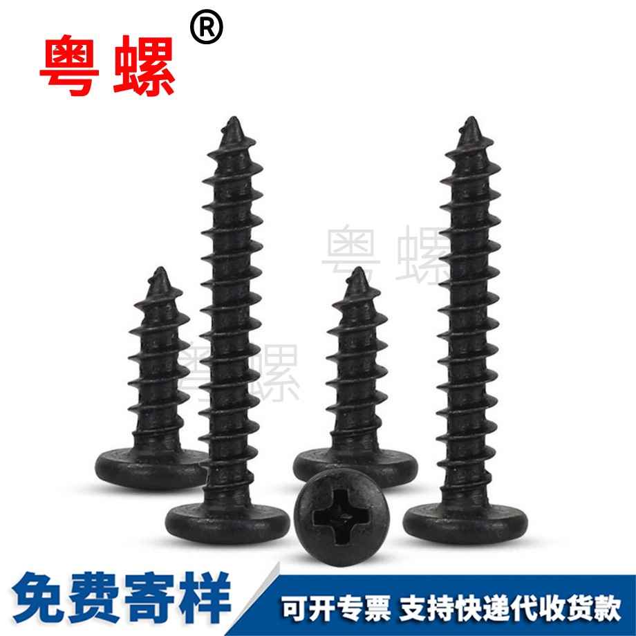 阿壩十字大阿壩圓頭阿壩自攻螺絲
