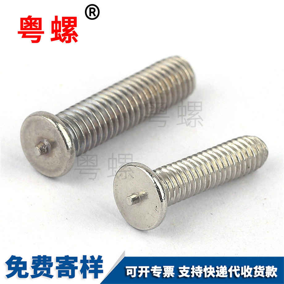 加工201點焊螺絲