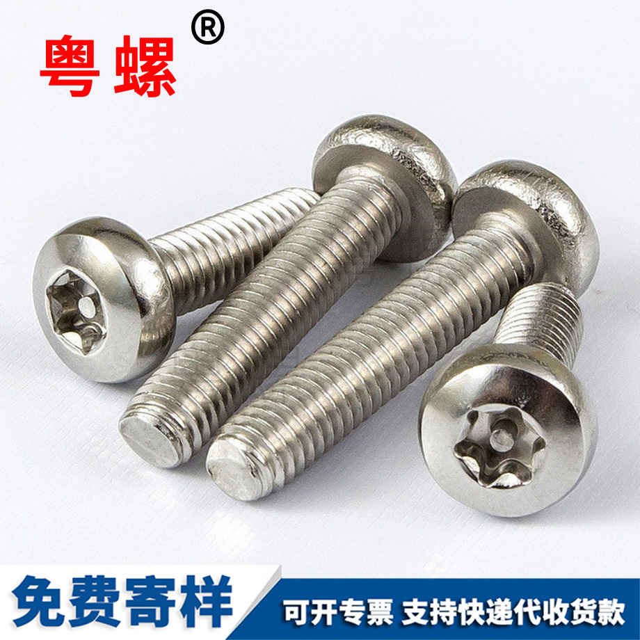 圓頭梅花阿壩防盜螺絲
