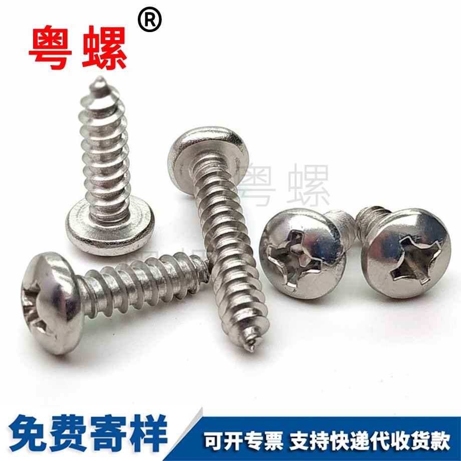 圓頭自攻螺絲 圓頭自攻螺絲