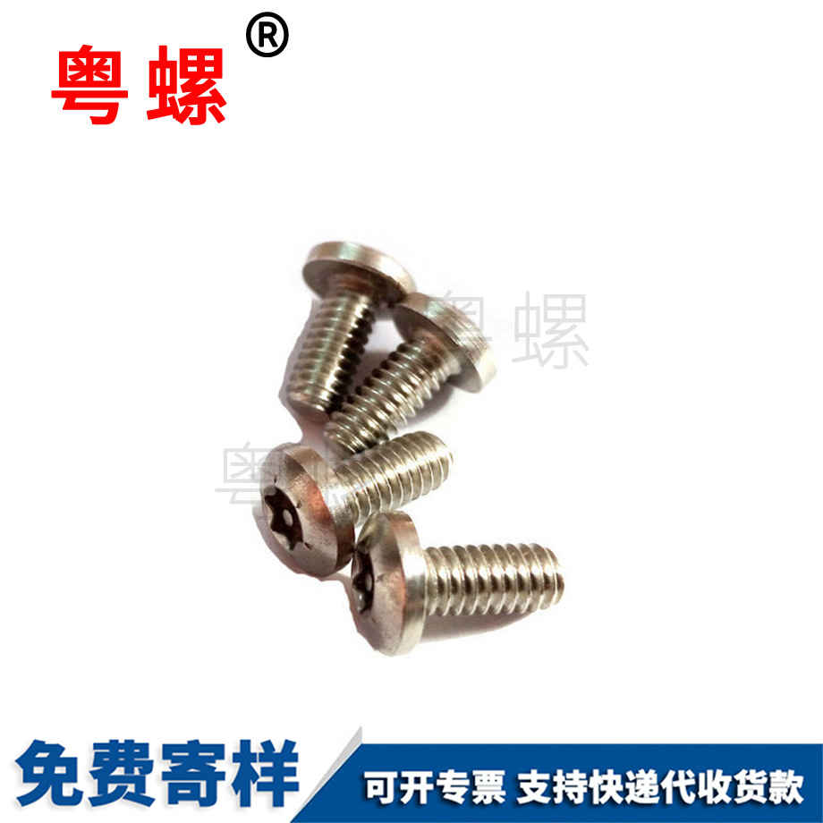 316防盜螺絲