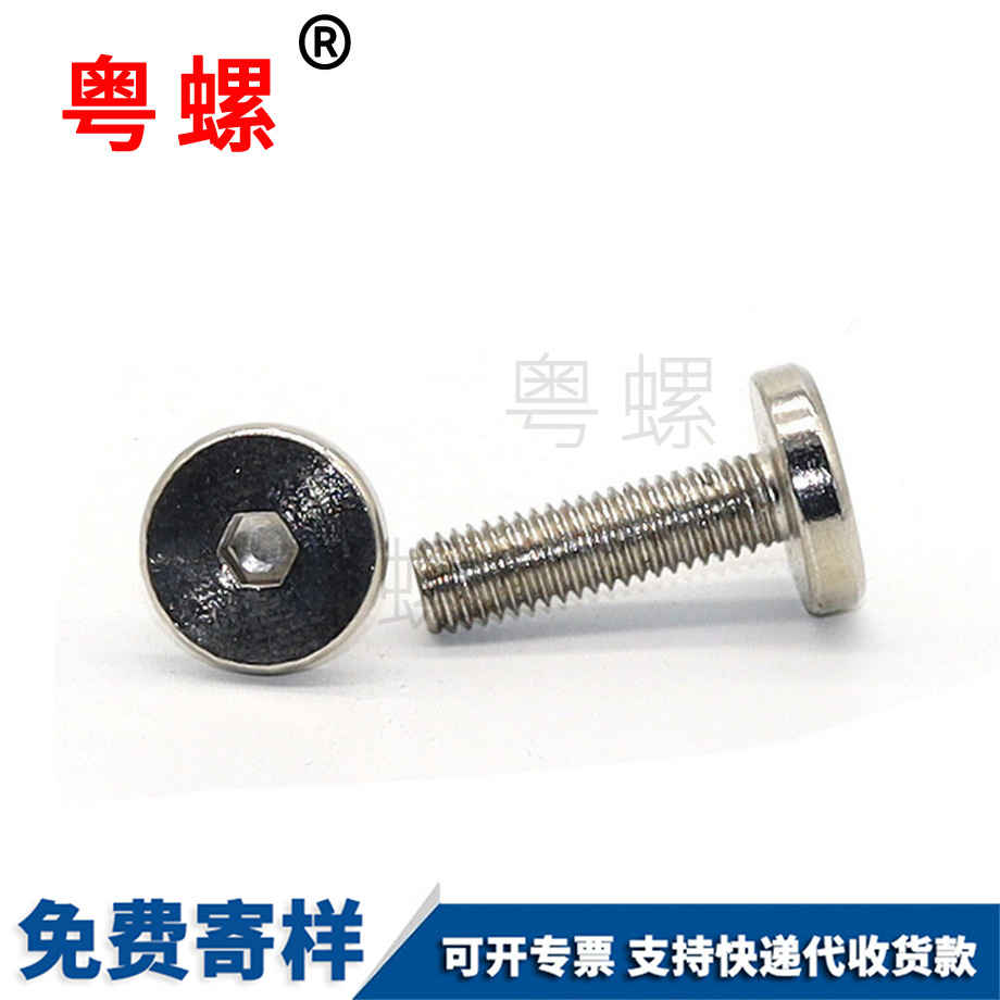 平保定頭內(nèi)保定六角螺絲