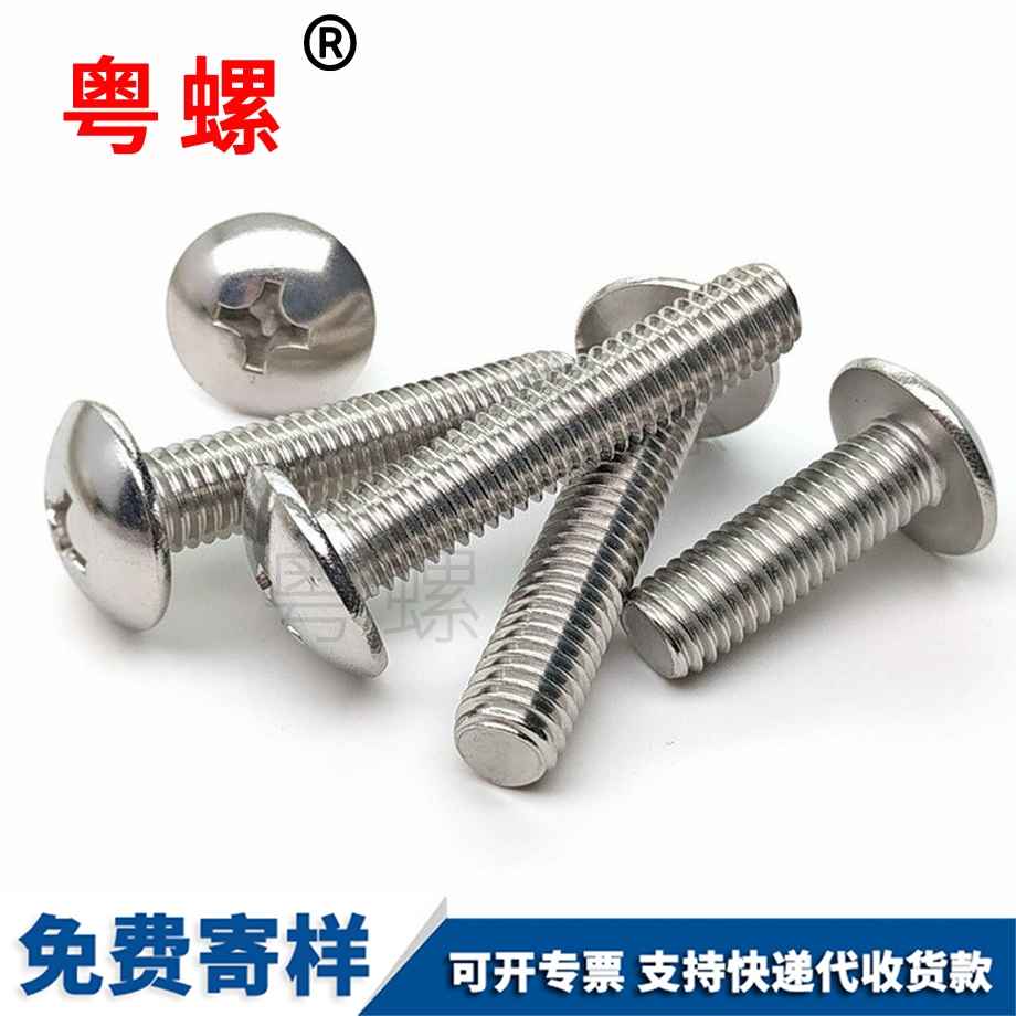大慶大扁頭螺絲