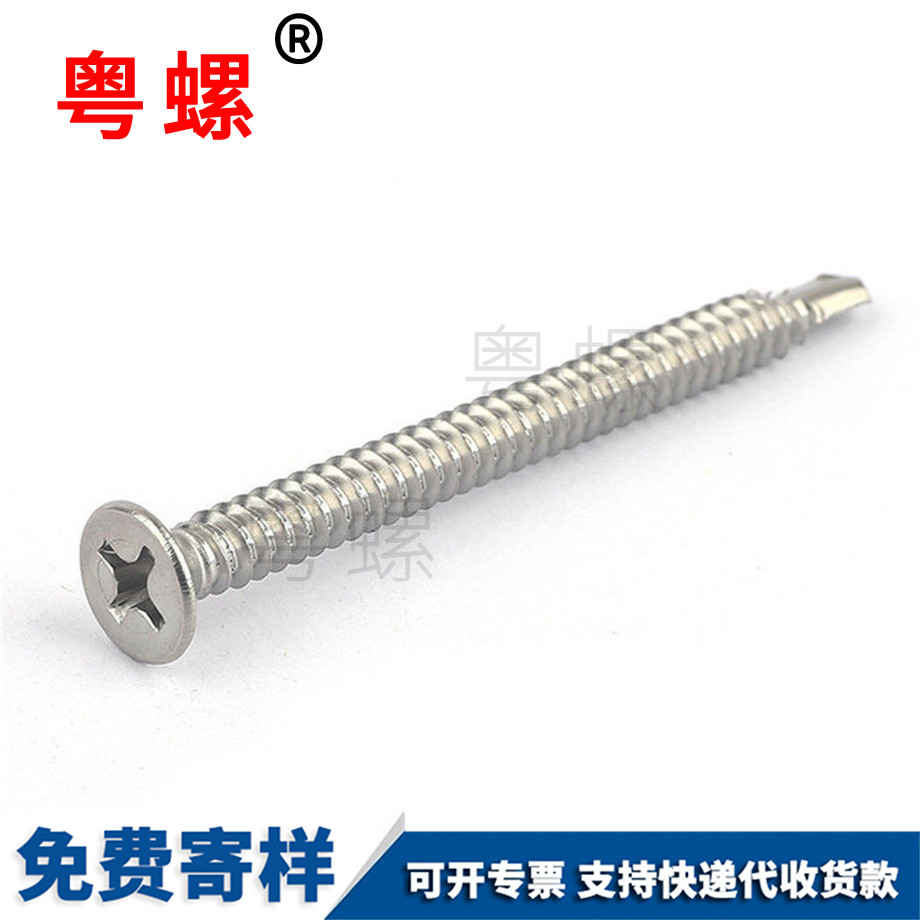 平頭阿壩自攻自鉆螺釘