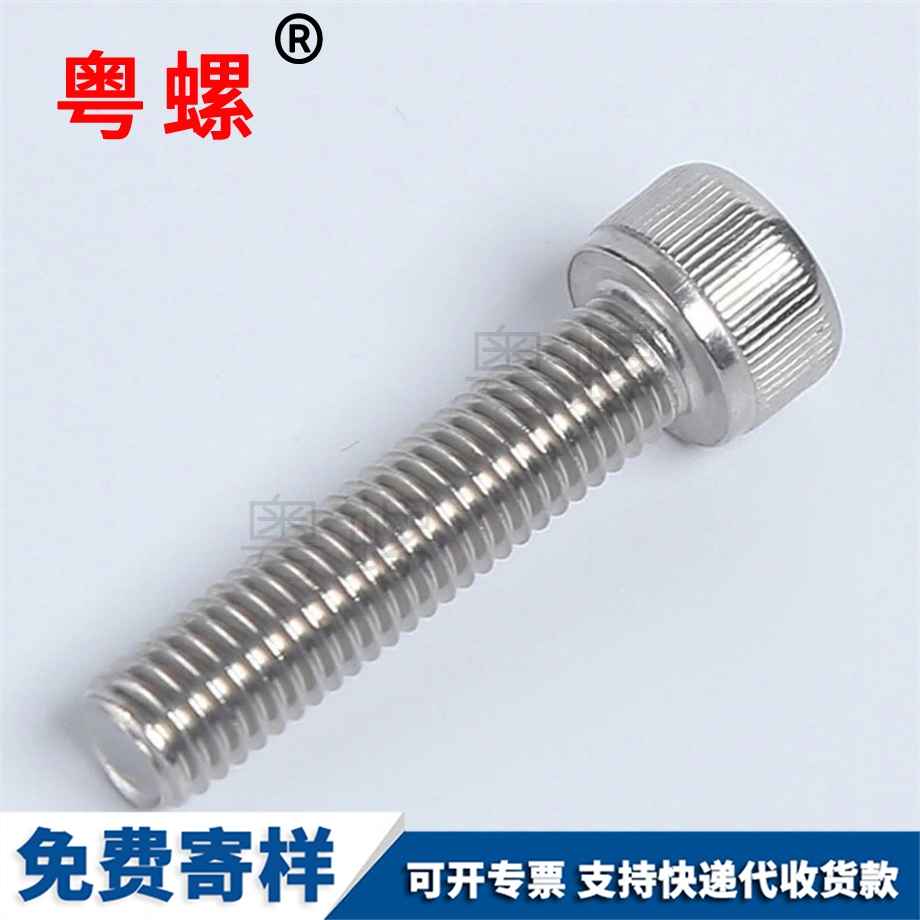 內六角螺栓