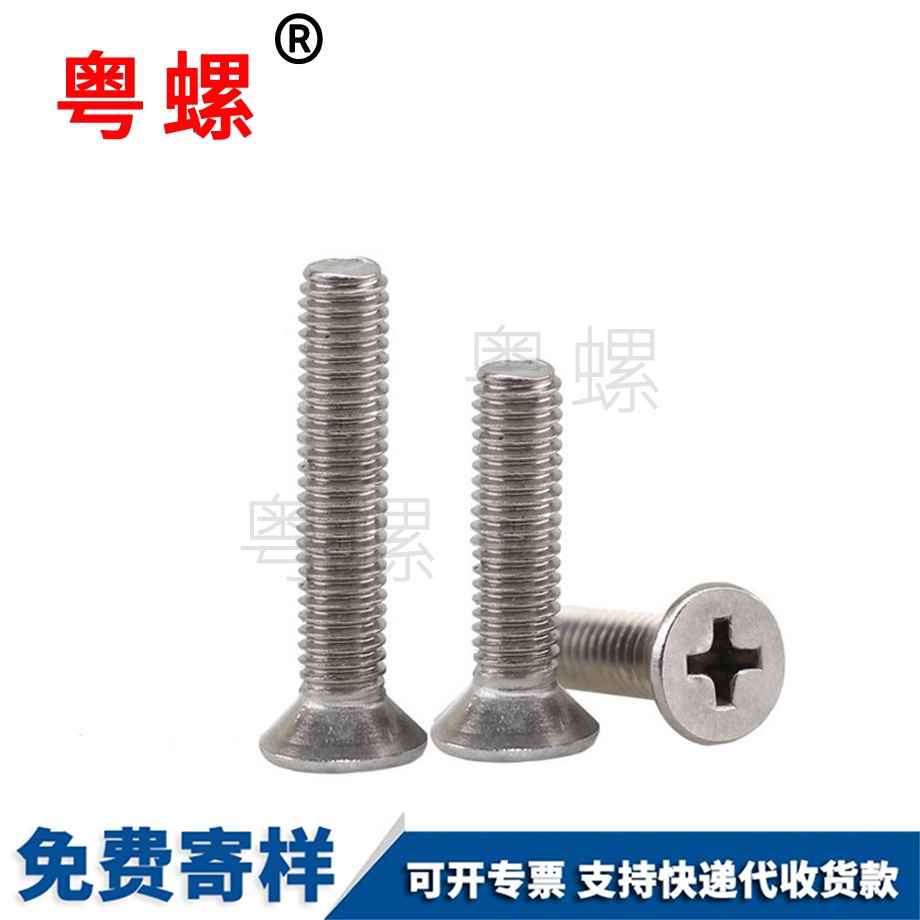 訂制沉頭平頭保定機(jī)牙螺釘