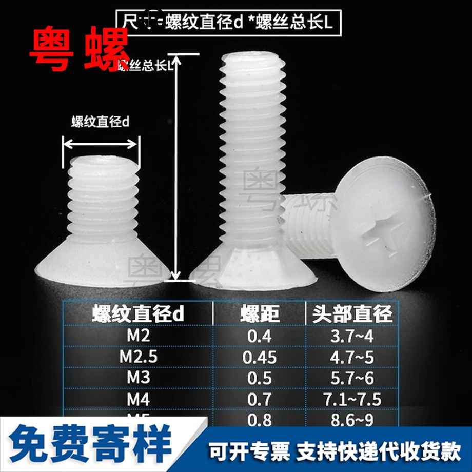 生產(chǎn)尼龍保定沉頭螺絲