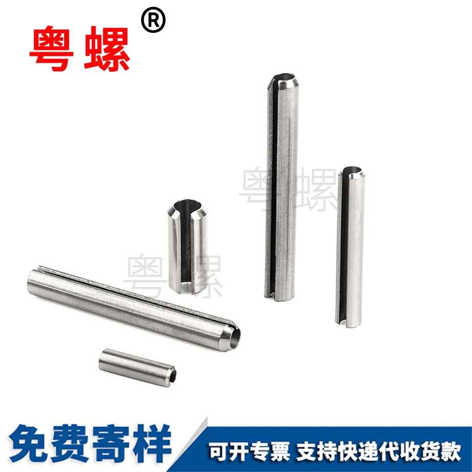 開口型西安彈性圓柱銷