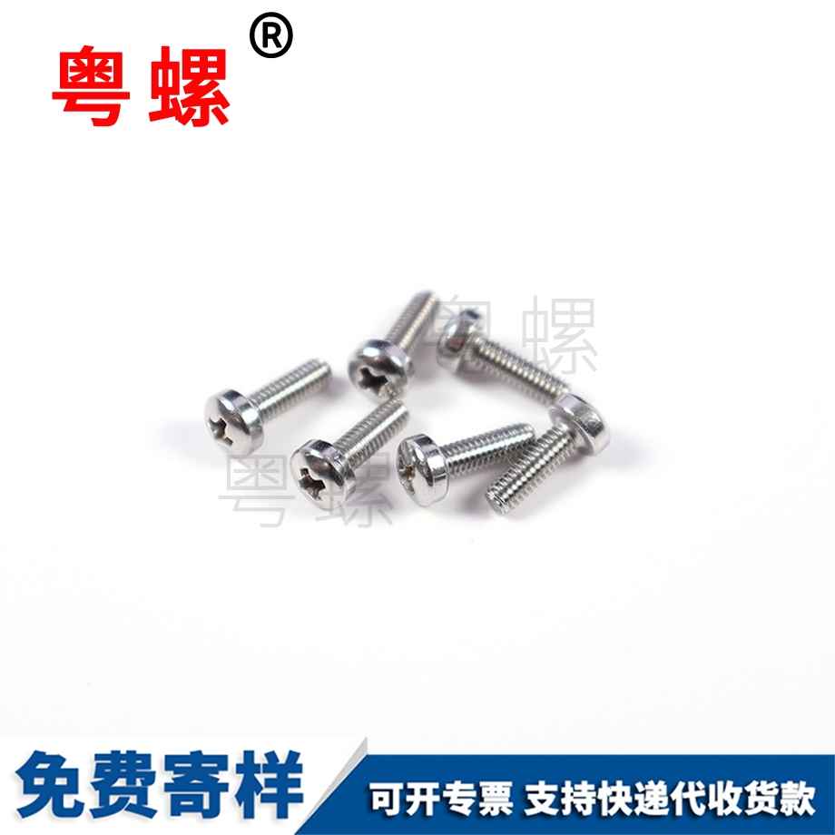 手機(jī)電腦平板西安電子配件螺釘