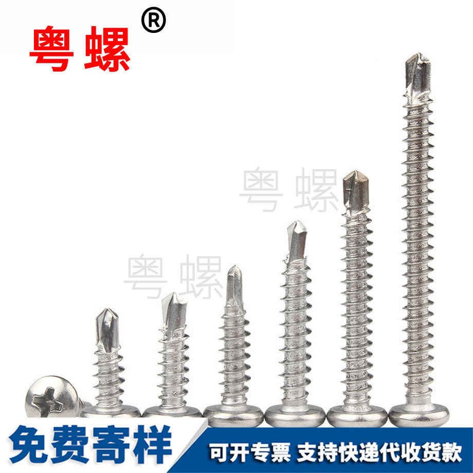 大慶十字大慶圓頭大慶自攻螺絲