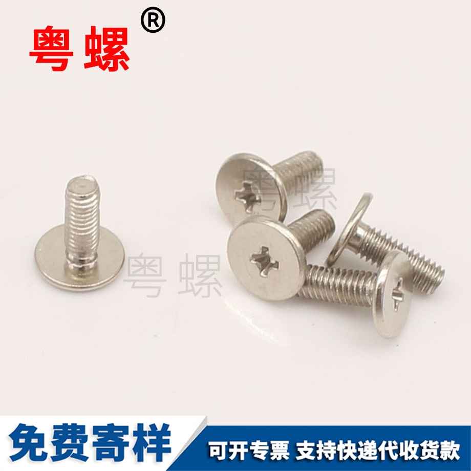 大平頭保定螺絲釘