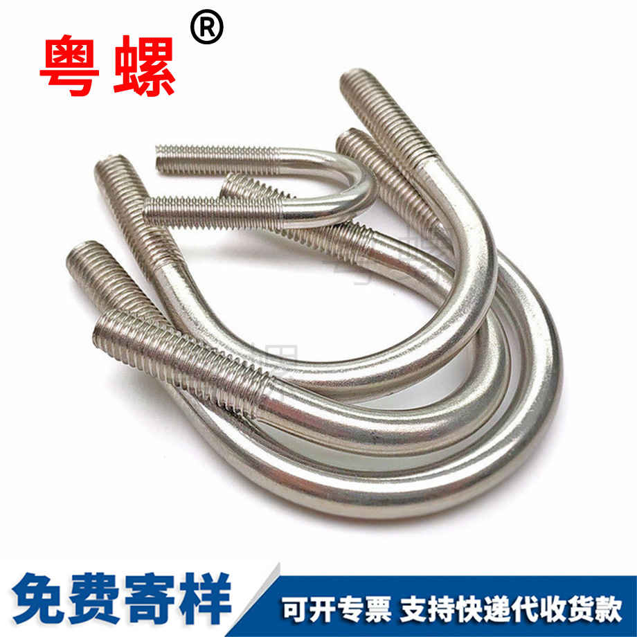 U型螺絲 U型螺絲