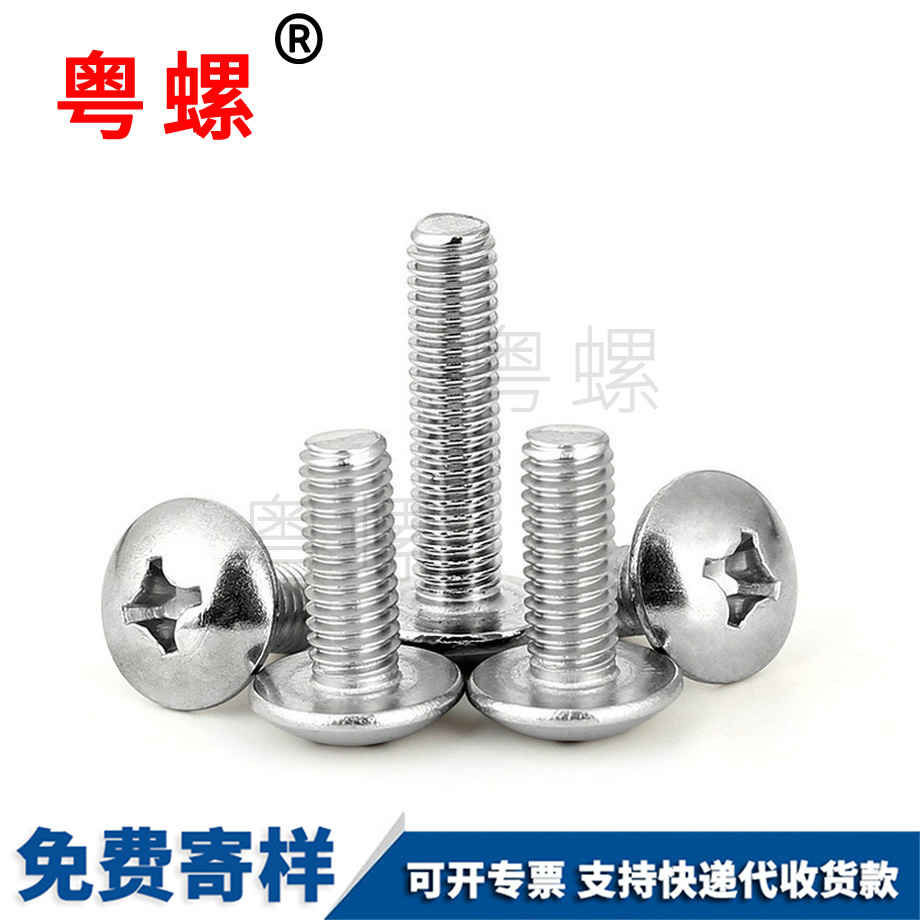 北辰大頭螺絲