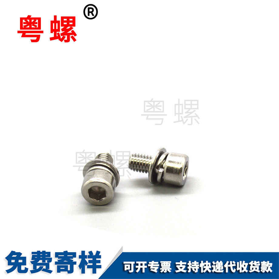 內(nèi)六角保亭三組合螺絲 內(nèi)六角保亭三組合螺絲