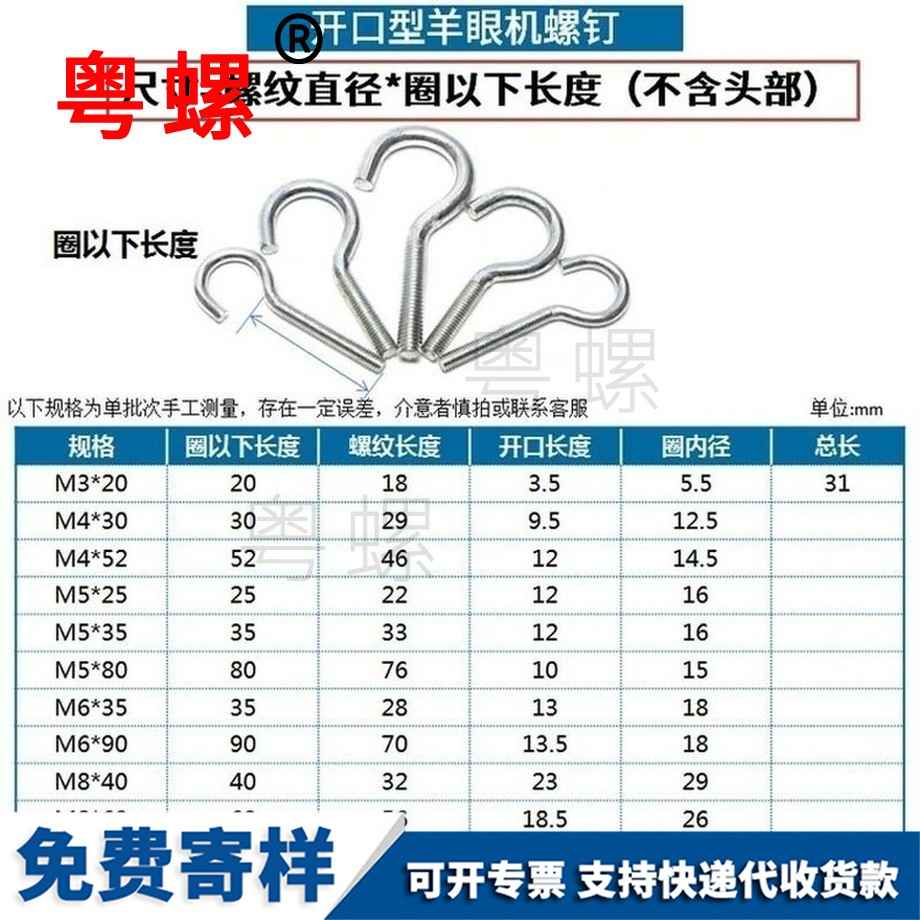 訂做開(kāi)口型保定羊眼螺絲