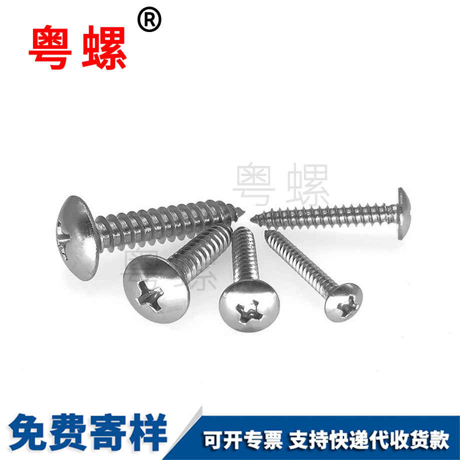十字保定保定大扁頭保定自攻螺絲
