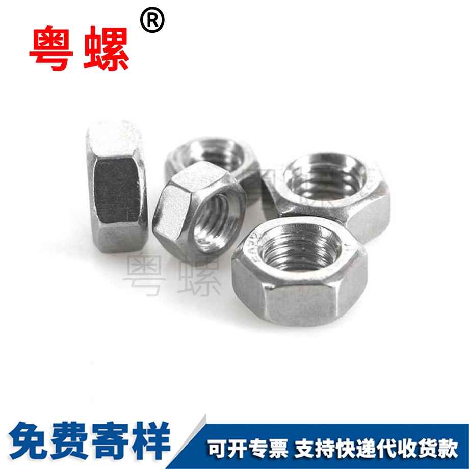 螺母六角螺絲