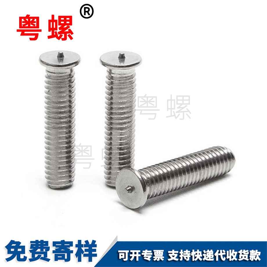 焊接螺絲 焊接螺絲