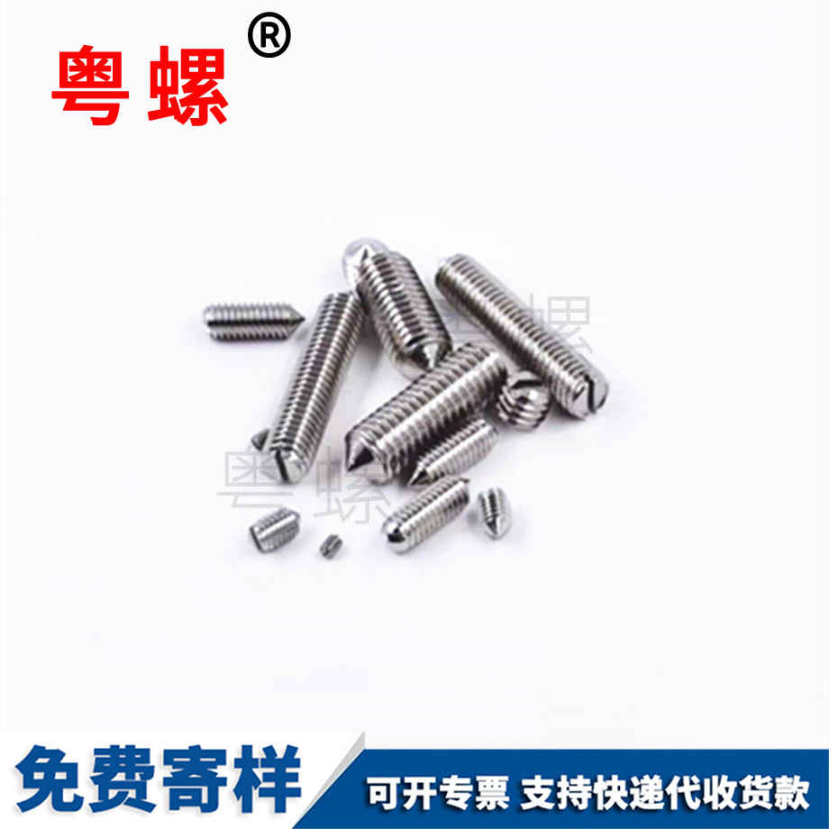 保定保定一字保定緊定螺釘