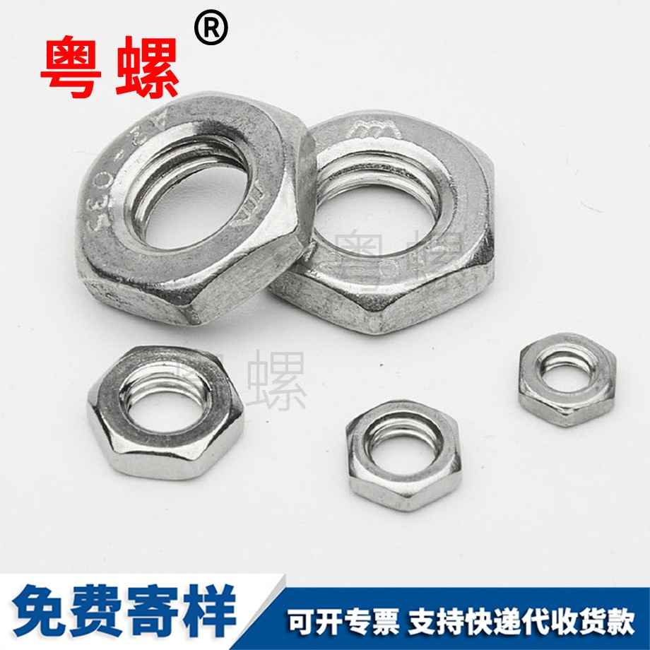 西安細(xì)牙六角扁螺母