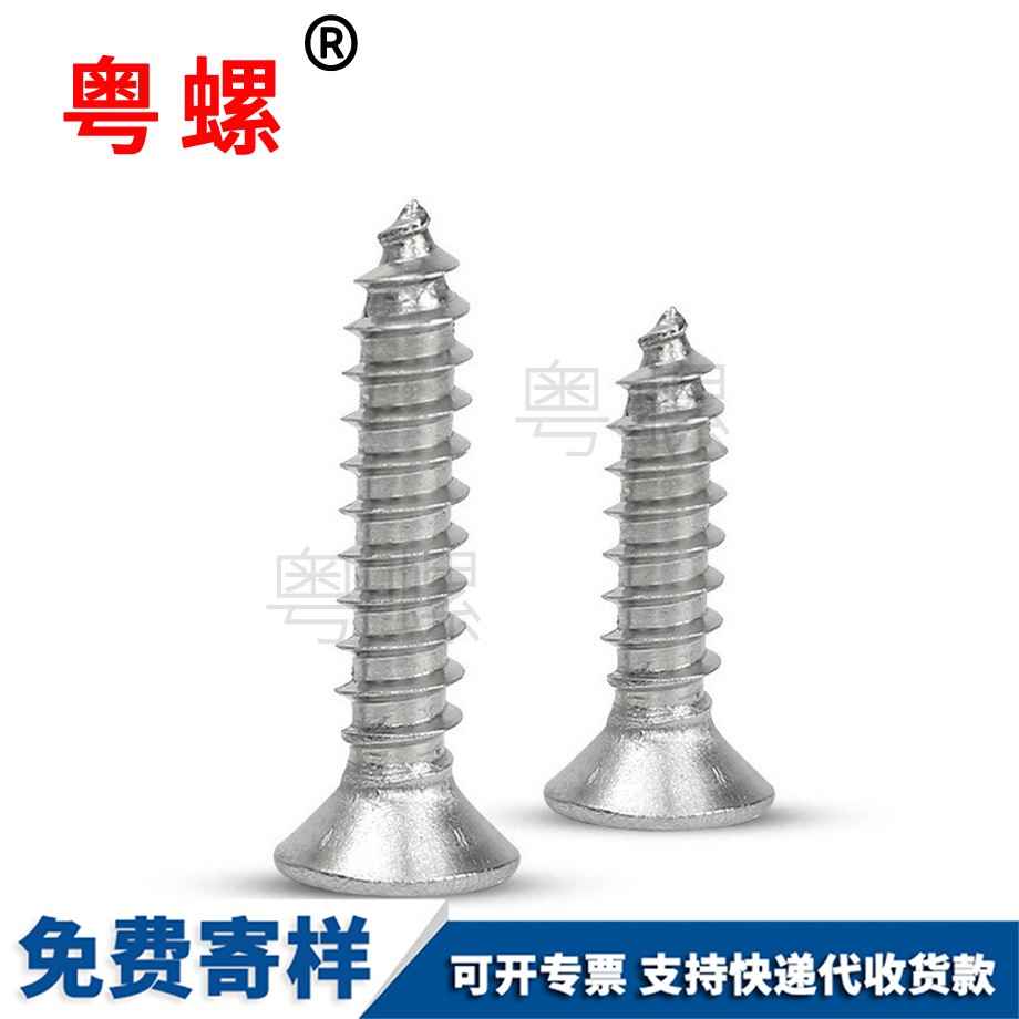 定制保定自攻螺絲
