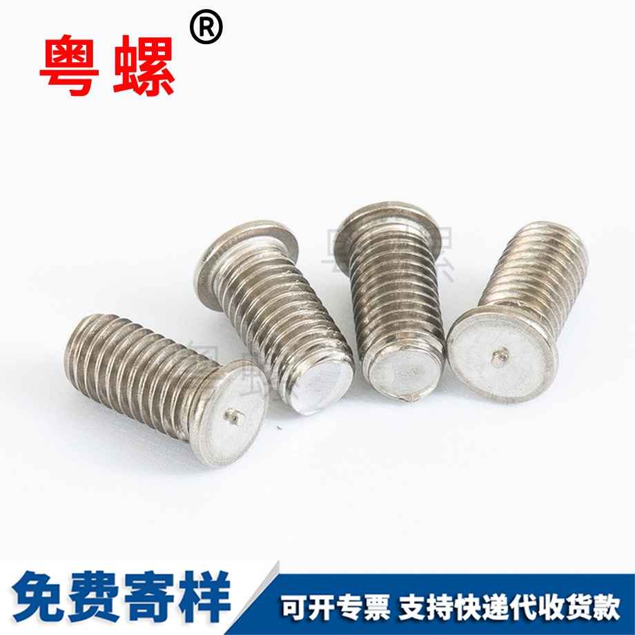 北辰點(diǎn)焊螺絲