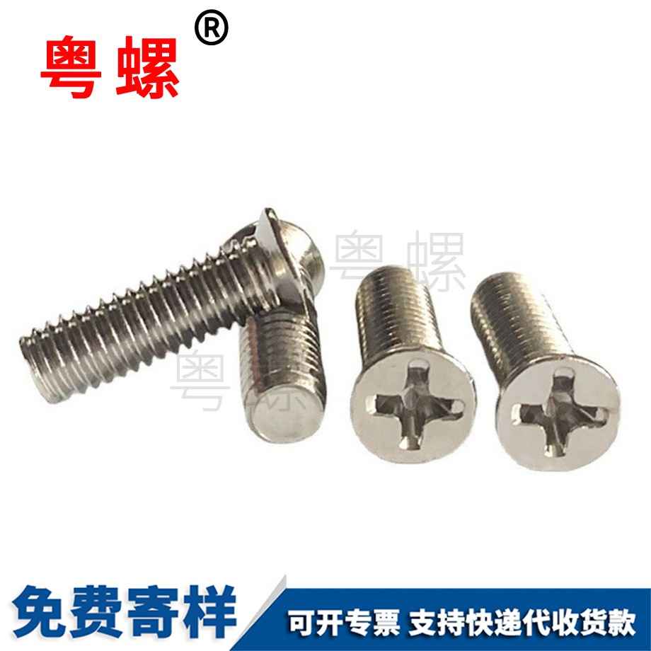 十字沉頭機牙螺絲