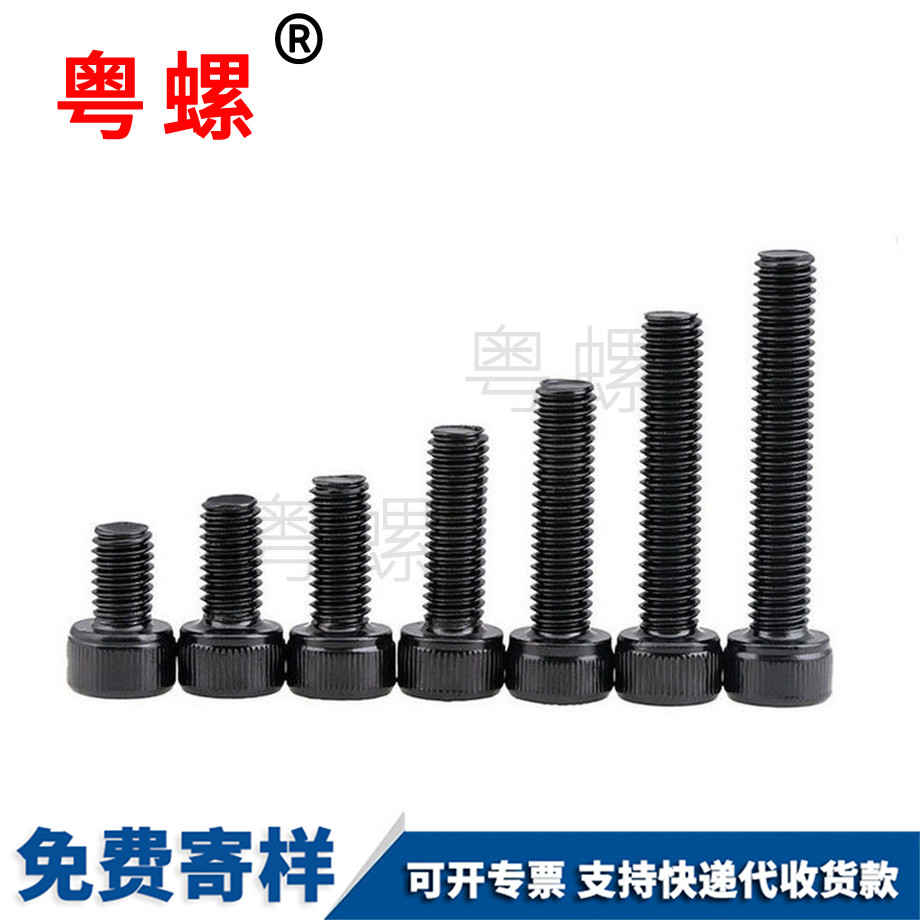 內六角螺絲釘