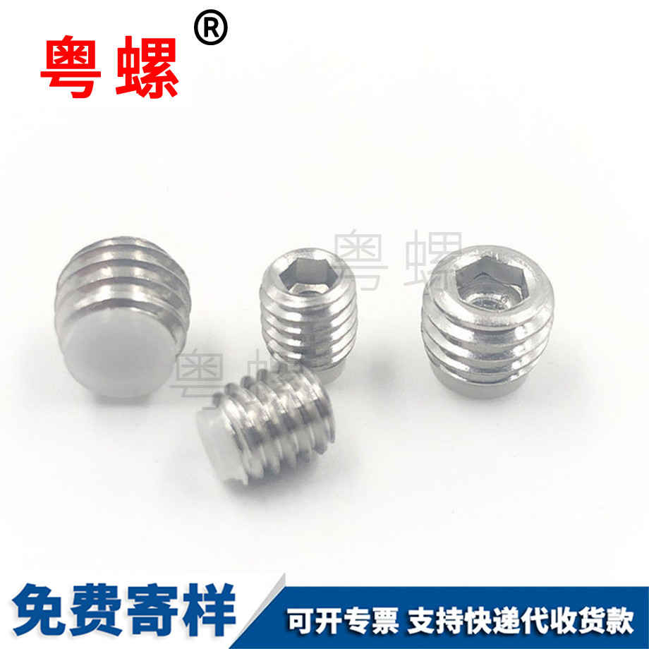 北辰膠頭北辰緊定螺釘 北辰膠頭北辰緊定螺釘