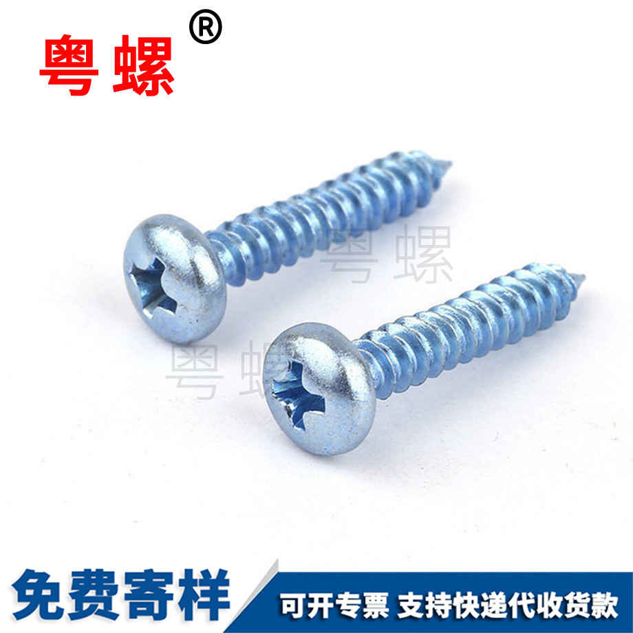 盤(pán)頭自攻釘