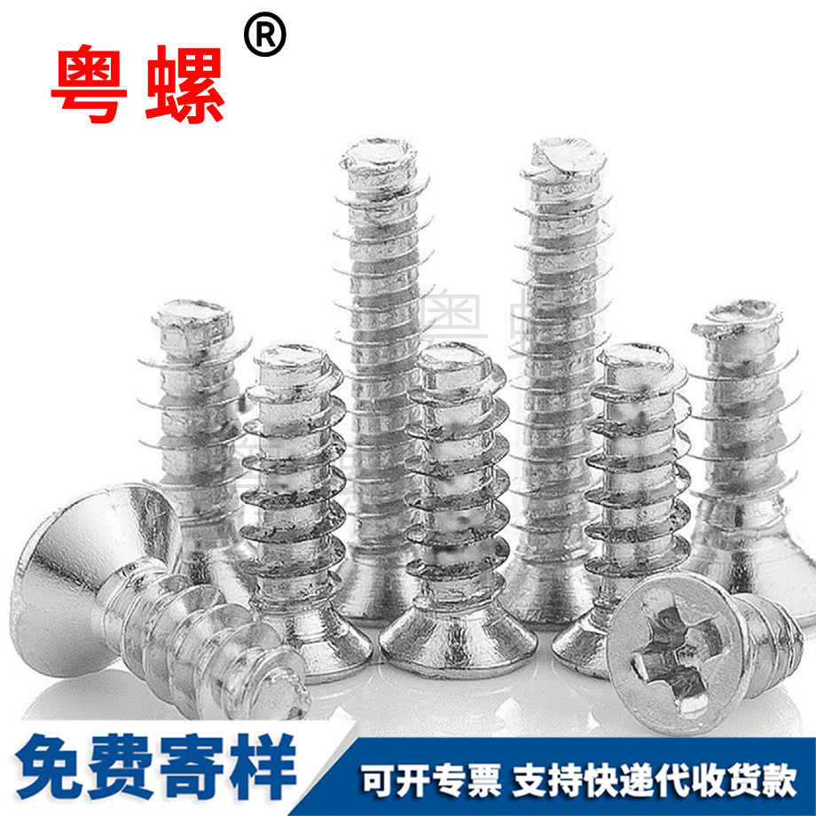 十字槽沉頭自攻螺絲 十字槽沉頭自攻螺絲