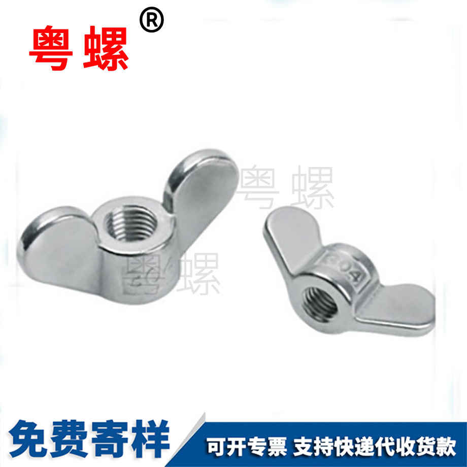 訂做阿壩蝶形螺母