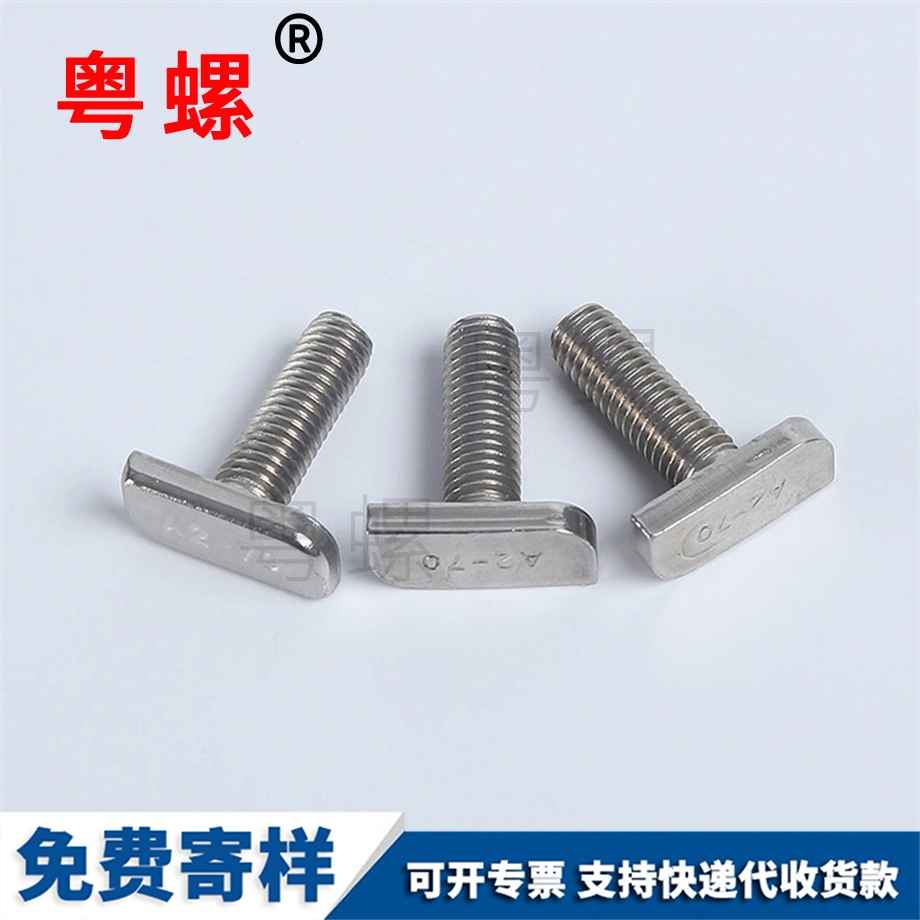 供應(yīng)T型螺絲