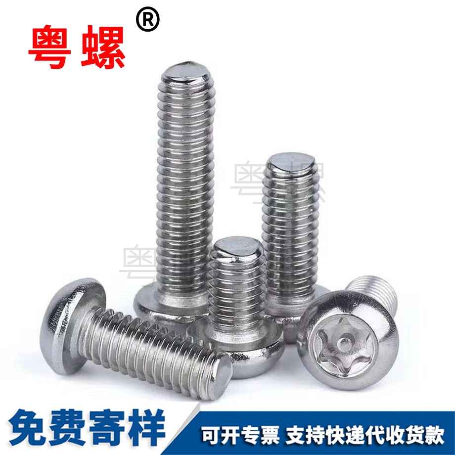 梅花保定防盜螺絲