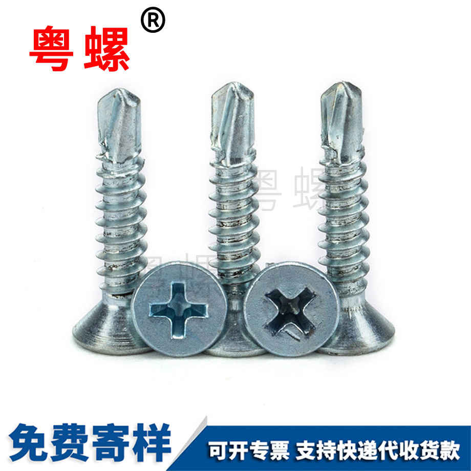 平頭自鉆自攻螺釘 平頭自鉆自攻螺釘